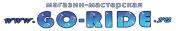 интернет-магазин Go-Ride.ru